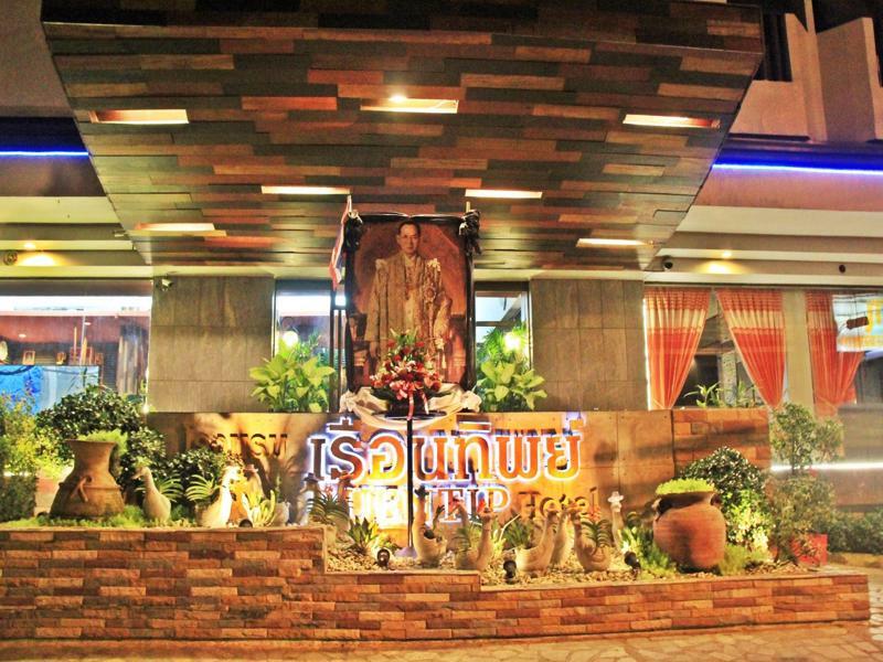 โรงแรมเรือนทิพย์ เชียงราย Ruean Tip Hotel מראה חיצוני תמונה